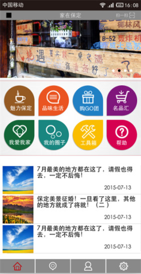 家在保定 v3.5 安卓版 1