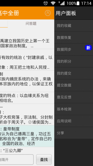 中學(xué)歷史app v1.0.4 安卓版 0