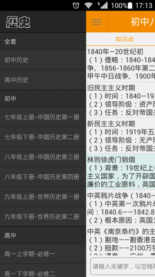 中學(xué)歷史app v1.0.4 安卓版 2