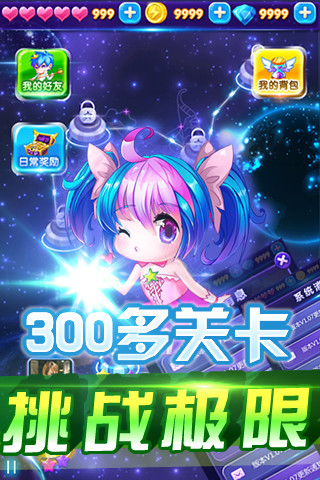 星星去哪兒 v0.2.97 安卓版 1