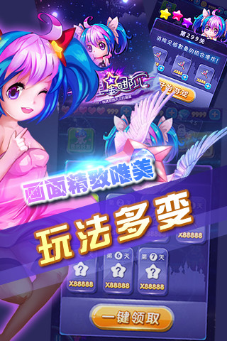 星星去哪兒 v0.2.97 安卓版 2