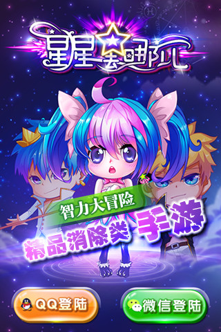 星星去哪兒 v0.2.97 安卓版 3