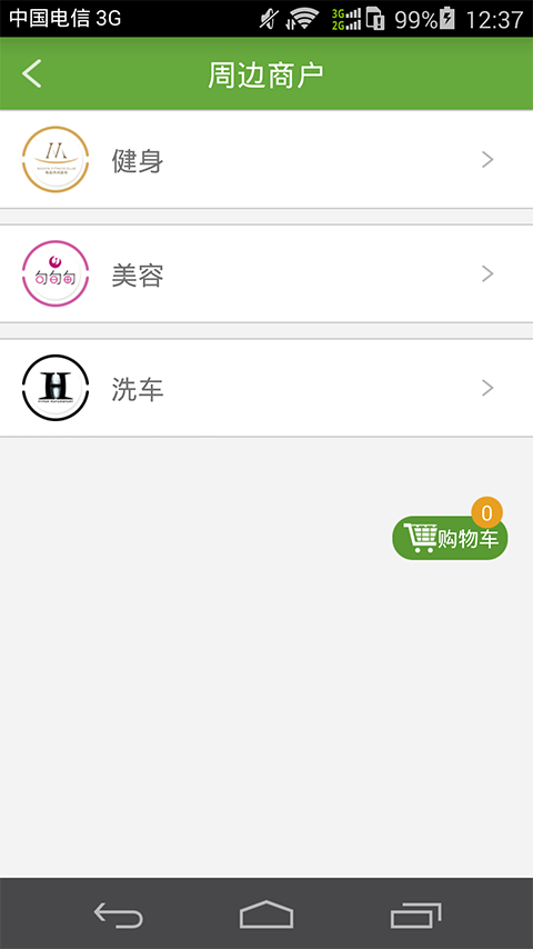 世茂e社區(qū) v2.5.3 安卓版 0