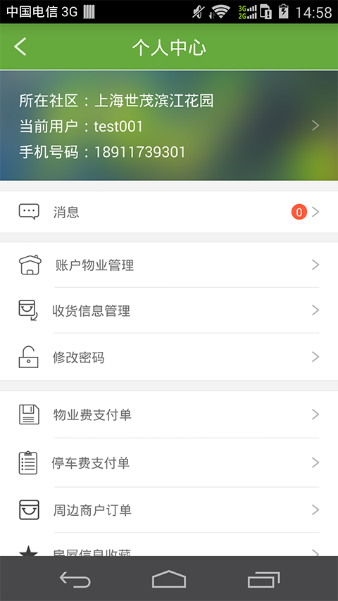 世茂e社區(qū) v2.5.3 安卓版 1