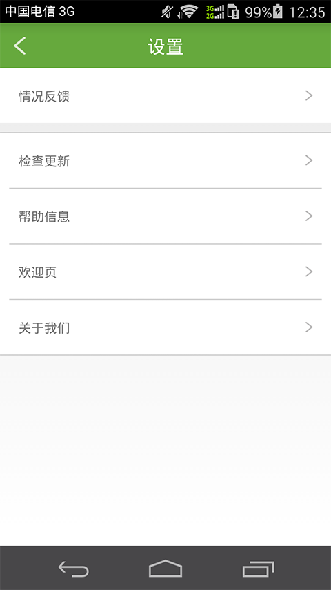 世茂e社區(qū) v2.5.3 安卓版 2
