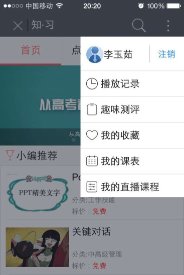 知習(xí) v1.2.0 安卓版 1