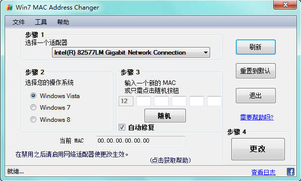 mac地址修改器綠色版