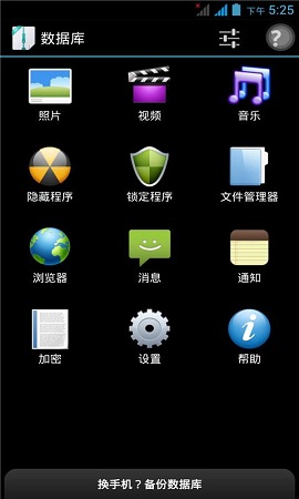 手機(jī)隱藏應(yīng)用軟件大師 v3.0.2 安卓版 0