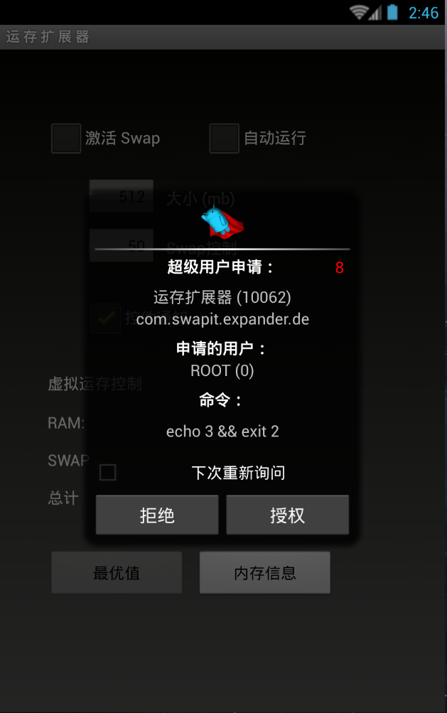運(yùn)存擴(kuò)展器漢化版 v1.73 安卓版 1