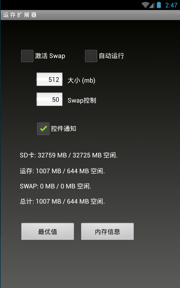 運(yùn)存擴(kuò)展器漢化版 v1.73 安卓版 2