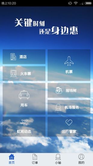 身邊惠 v2.0.9 安卓版 0