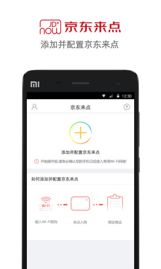 京東來點 v2.7.0 最新版 2