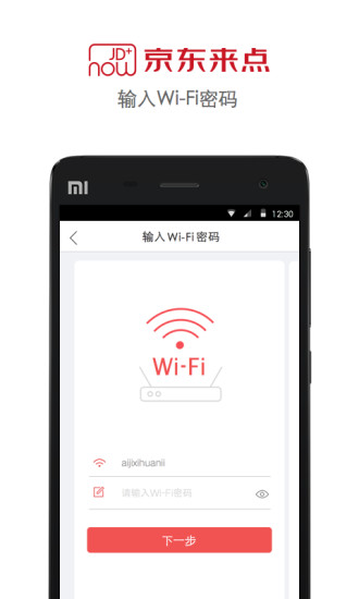 京東來點 v2.7.0 最新版 3