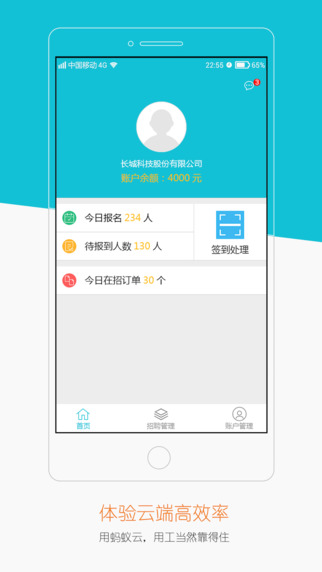 螞蟻云用工方 v1.0.1 安卓版 3