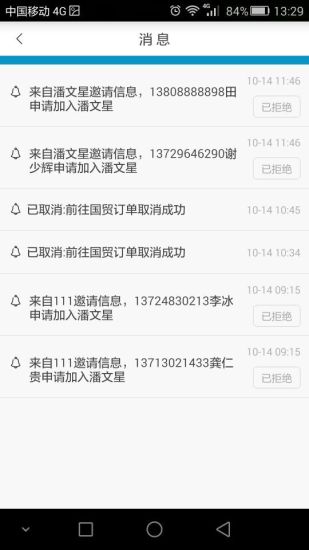 滴滴車馬泡企業(yè)用車版 v1.0.1 安卓版 3