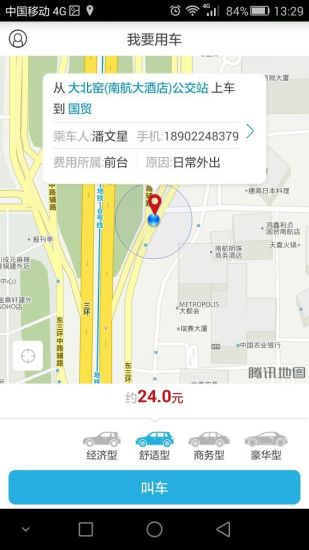 滴滴車馬泡企業(yè)用車版 v1.0.1 安卓版 2