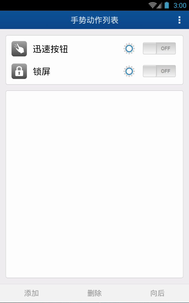 全局手勢(shì)板(iGest) v2.7.0.1 安卓版 0