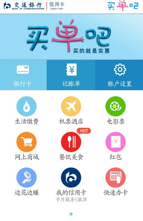 買單吧pc版