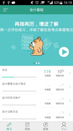 會(huì)計(jì)練題狗 v1.1.3.2 安卓版 0