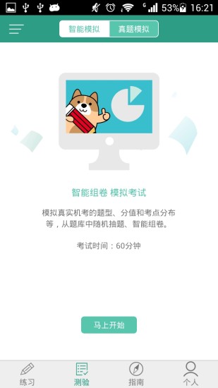 會(huì)計(jì)練題狗 v1.1.3.2 安卓版 2
