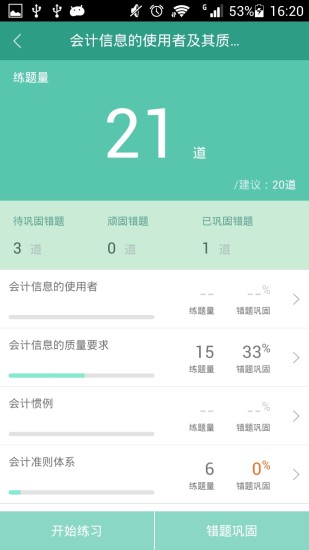 會(huì)計(jì)練題狗 v1.1.3.2 安卓版 1
