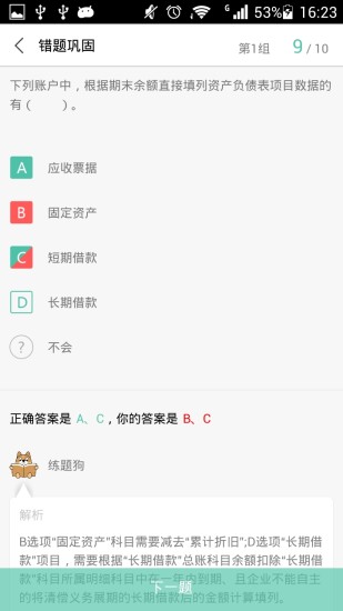 會(huì)計(jì)練題狗 v1.1.3.2 安卓版 3