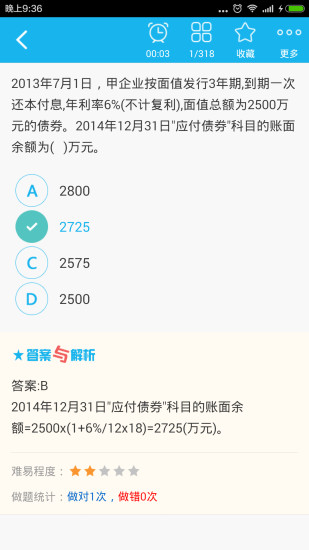 初級(jí)會(huì)計(jì)總題庫(kù)軟件 v6.0.4 安卓版 2