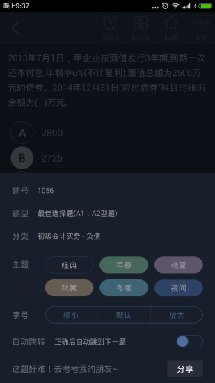 初級(jí)會(huì)計(jì)總題庫(kù)軟件 v6.0.4 安卓版 3