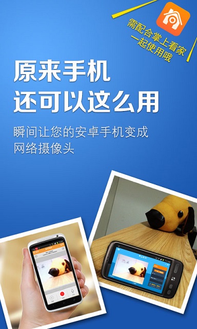 掌上管家(智能攝像頭) v2.0.5 安卓版 0