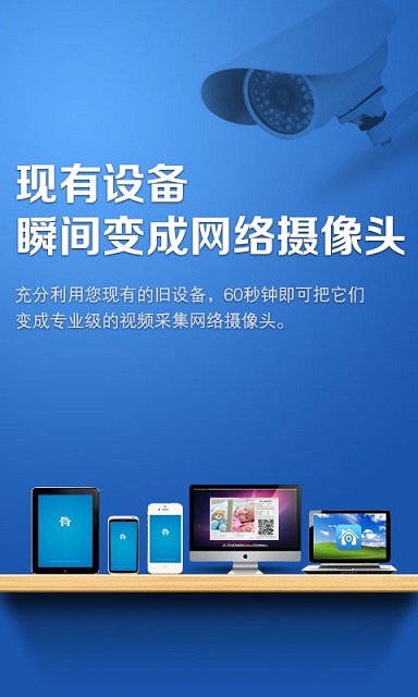 掌上管家(智能攝像頭) v2.0.5 安卓版 1