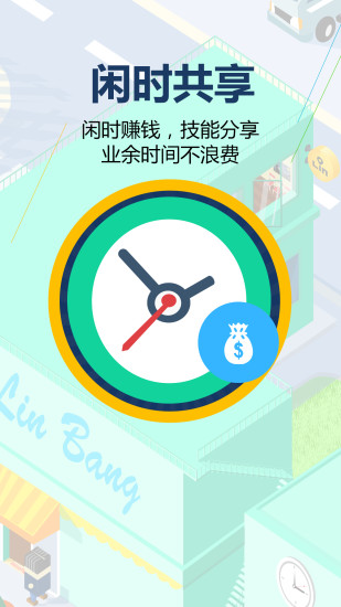 鄰鄰幫 v1.1.0 安卓版 2