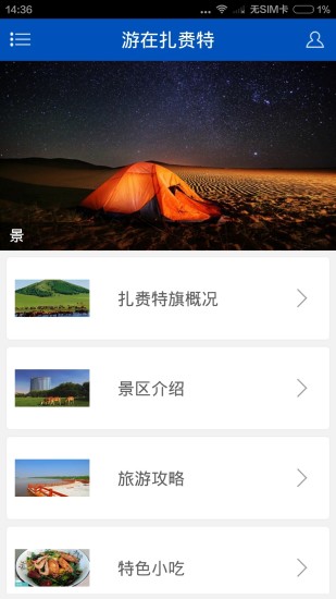 魅力扎賚特 v1.0 安卓版 1