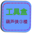 app資源工具箱