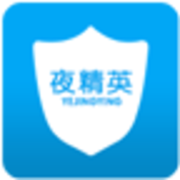 夜精英助手app