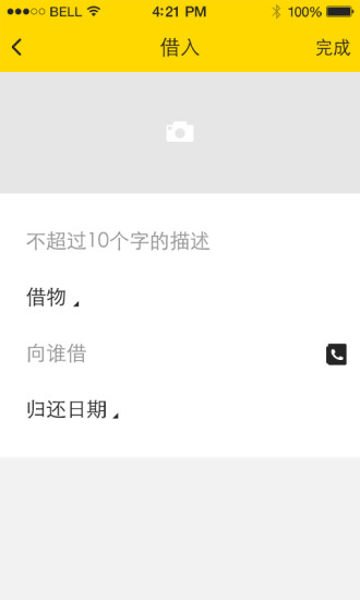 有借有還(閑置物品租借) v1.0 安卓版 1