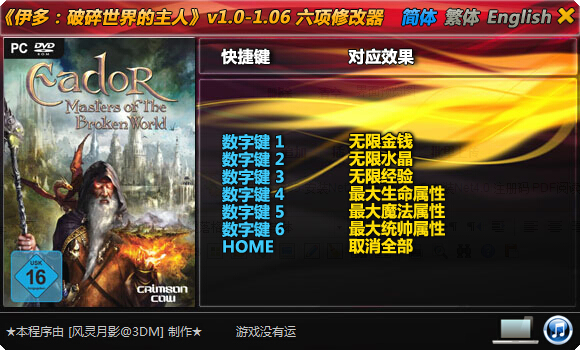 伊多破碎世界的主人全版本修改器 +6 風靈月影版 0