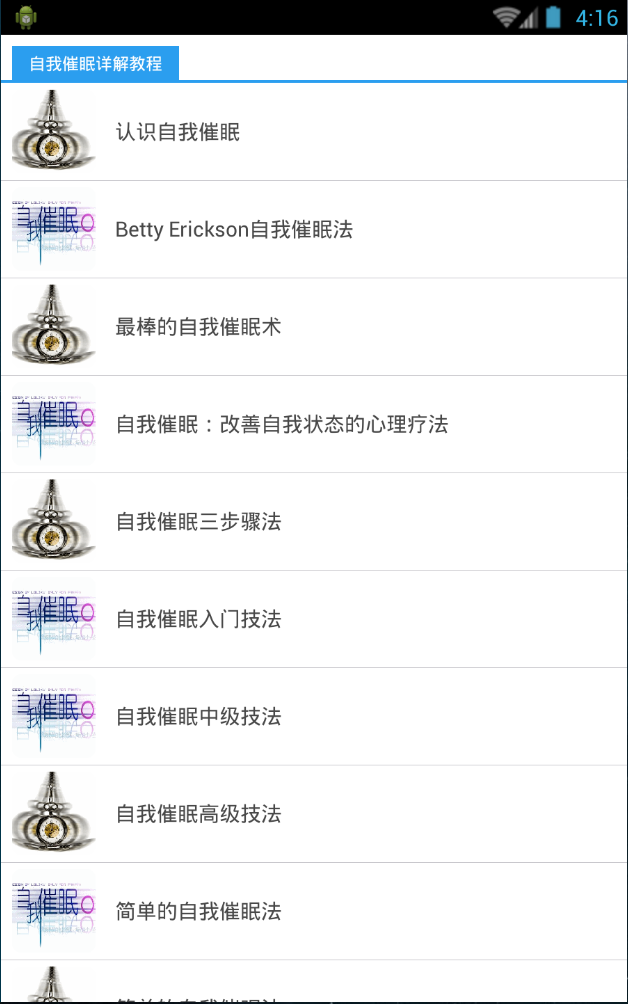 自我催眠詳解教程 v2.22 安卓版 0