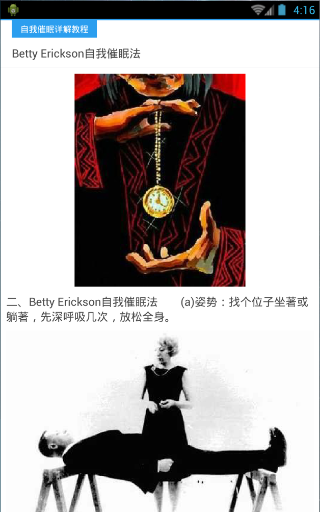自我催眠 自我催眠app下載