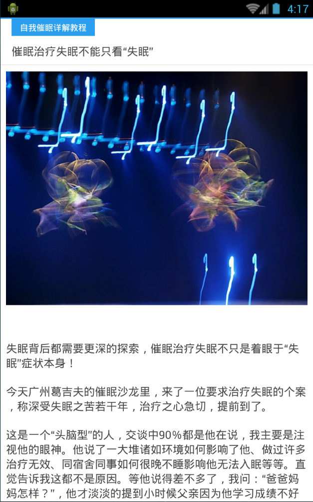 自我催眠詳解教程 v2.22 安卓版 3