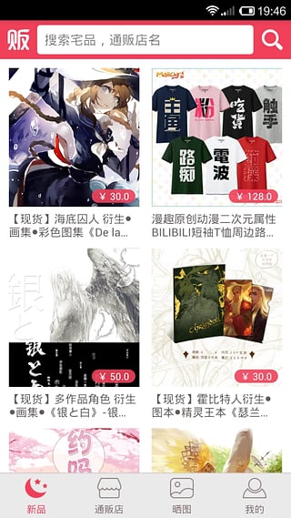 萌販(二次元購物平臺) v0.1 安卓版 0