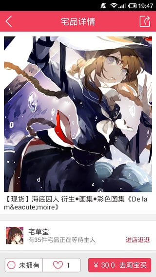 萌販(二次元購物平臺) v0.1 安卓版 2