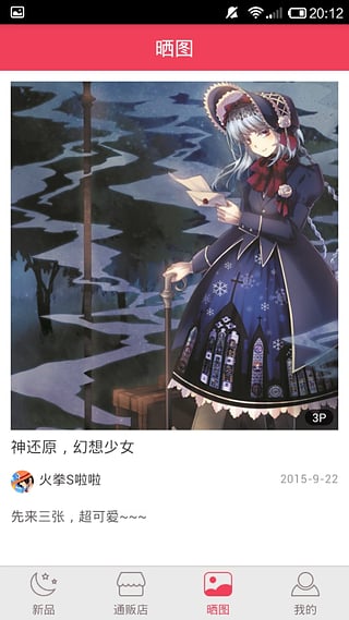 萌販(二次元購物平臺) v0.1 安卓版 1