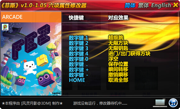 菲斯全版本修改器 +6 風(fēng)靈月影版 0