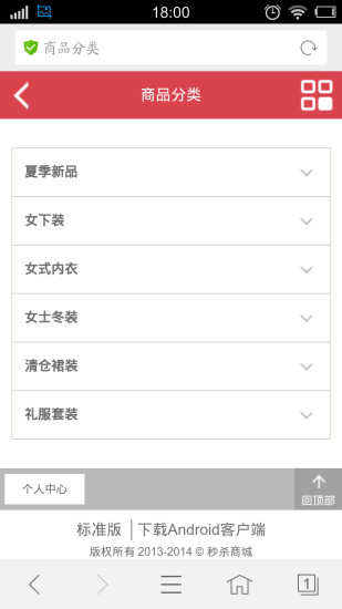秒殺商城 v1.0 安卓版 3