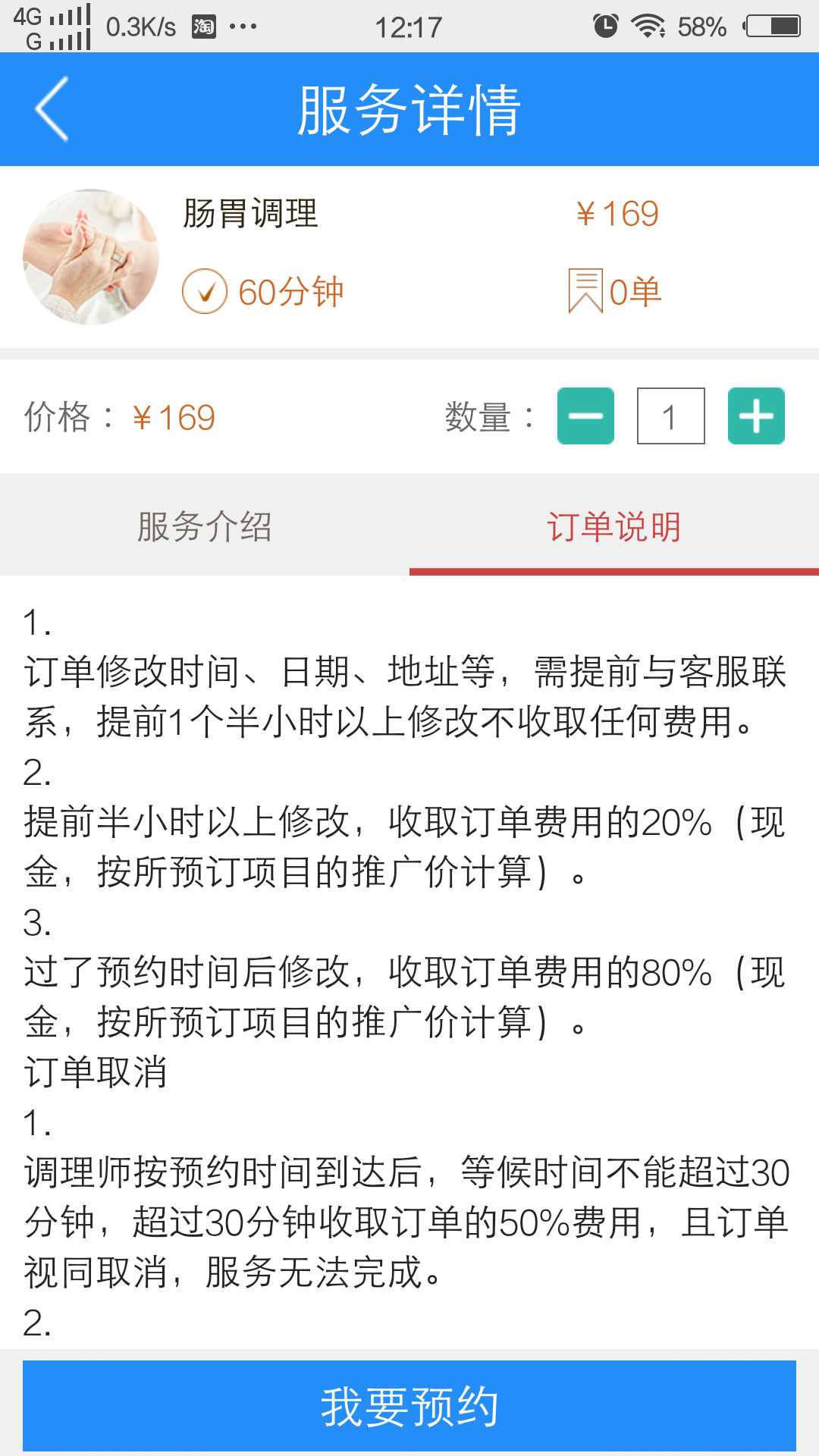 宅宅到家上門推拿 v1.0 安卓版 3