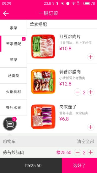 有菜啊 v3.2 安卓版 0