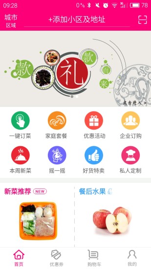有菜啊 v3.2 安卓版 2