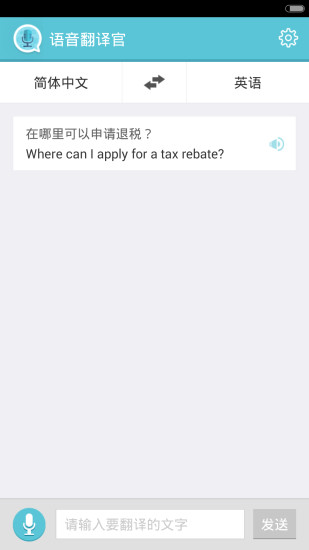 語音翻譯官1