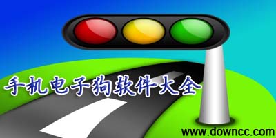 電子狗