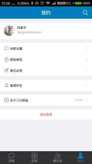 三只螞蟻(協(xié)同辦公) v1.8.12 安卓版 1